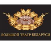 Логотип Большого театра Беларуси